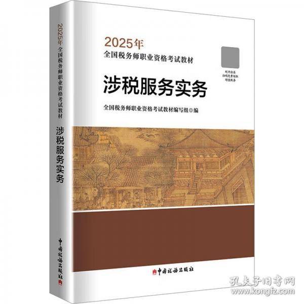 《涉税服务实务》