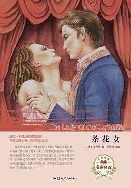 茶花女（名家名译）