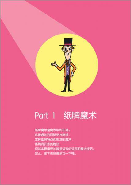 我会你不会的科学小魔术