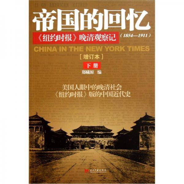 帝国的回忆