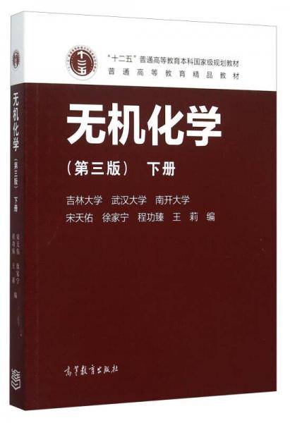 "十二五"普通高等教育本科国家级规划教材・普通高等教育精品教材