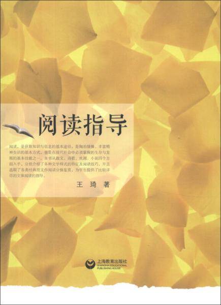 阅读指导