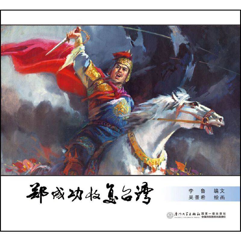 郑成功收复台湾