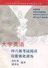 大学英语四六级考试阅读技能强化训练