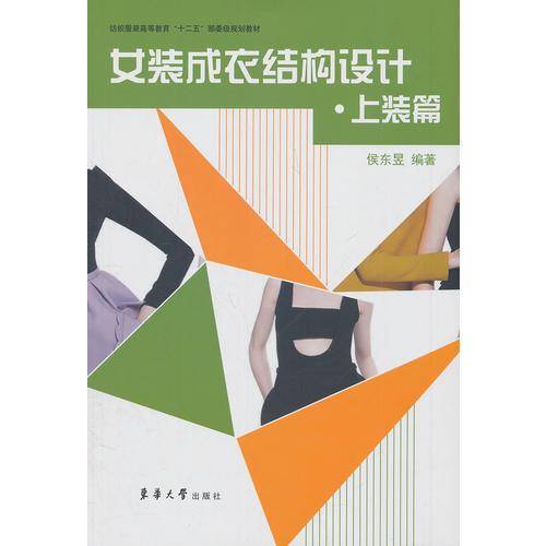 女装成衣结构设计