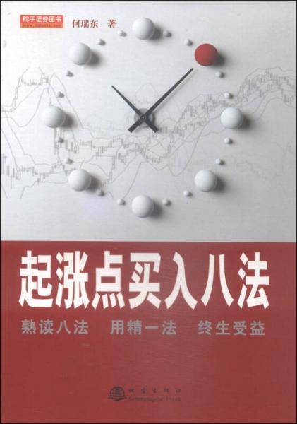 起涨点买入八法