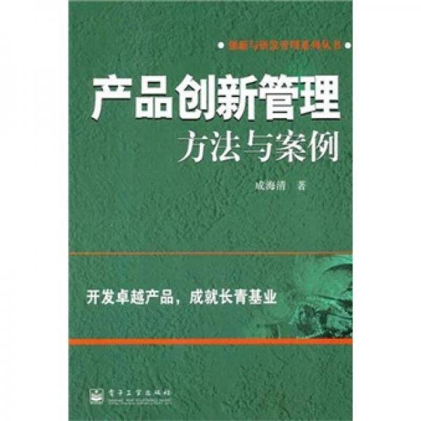 产品创新管理