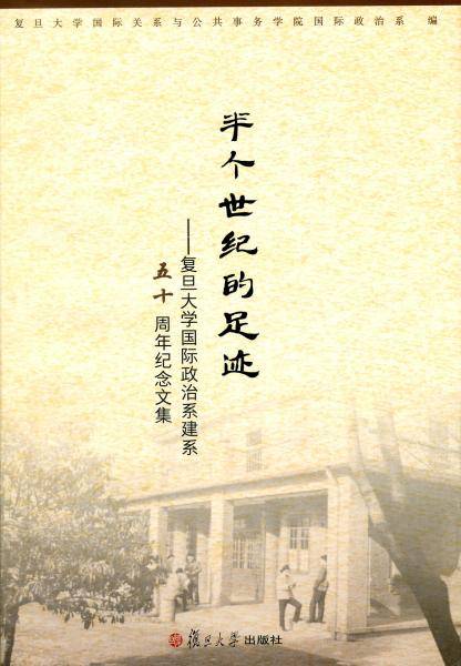 半个世纪的足迹