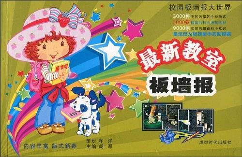 最新教室办墙报