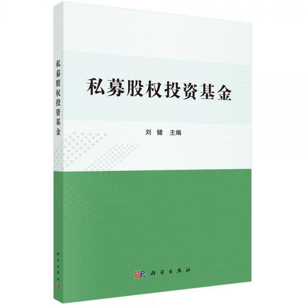 私募股权投资基金