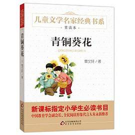 青铜葵花