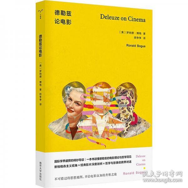 （守望者·镜与灯）德勒兹论电影