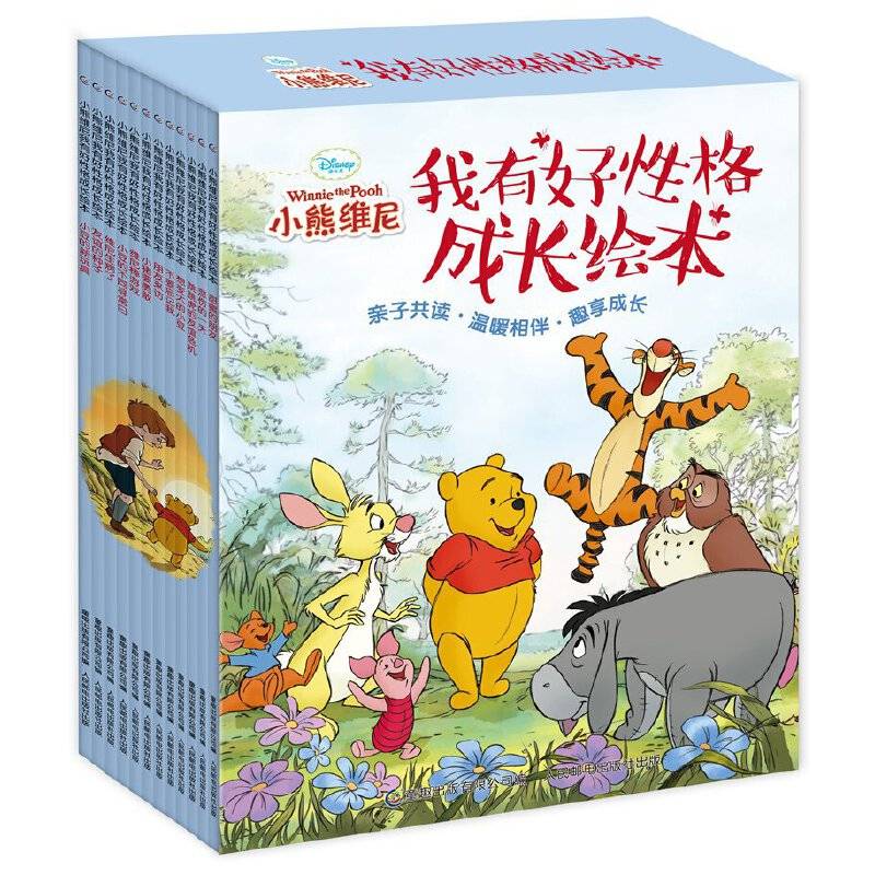 小熊维尼 我有好性格成长绘本