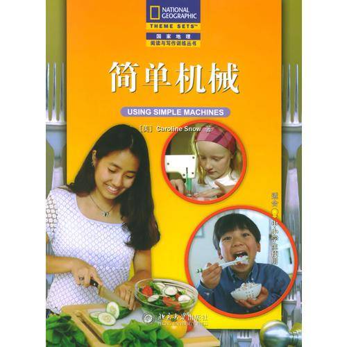 简单机械