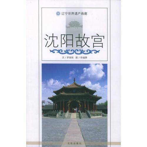 沈阳故宫