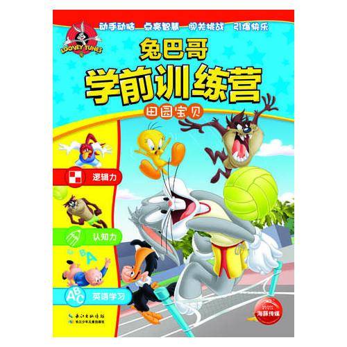 兔巴哥学前训练营・田园宝贝