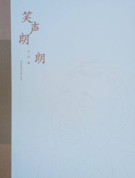 笑声朗朗