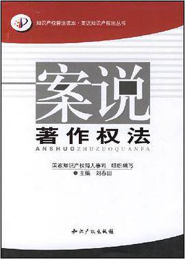 案说著作权法