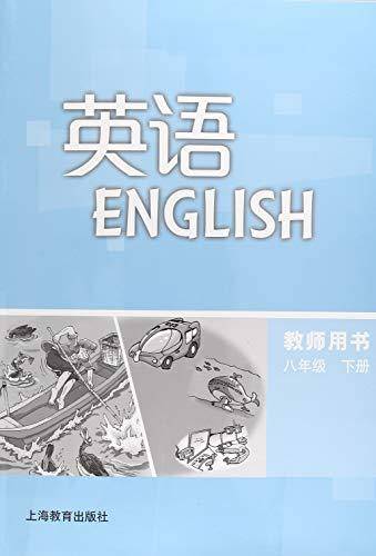 英语教师用书八年级下册（沈阳版）