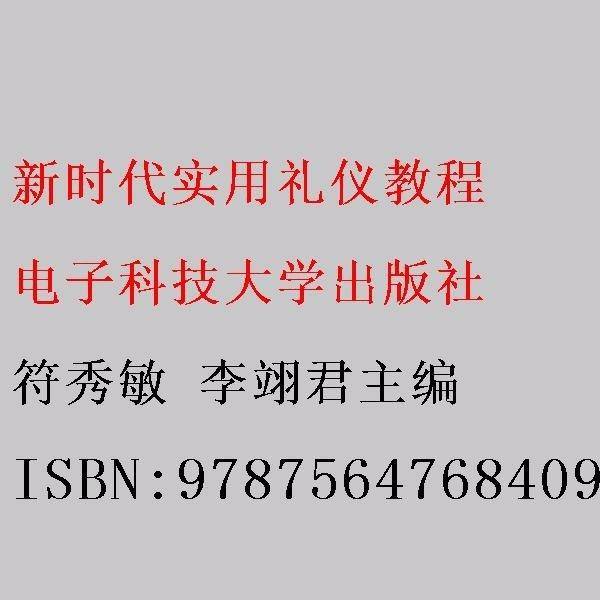 社交礼仪