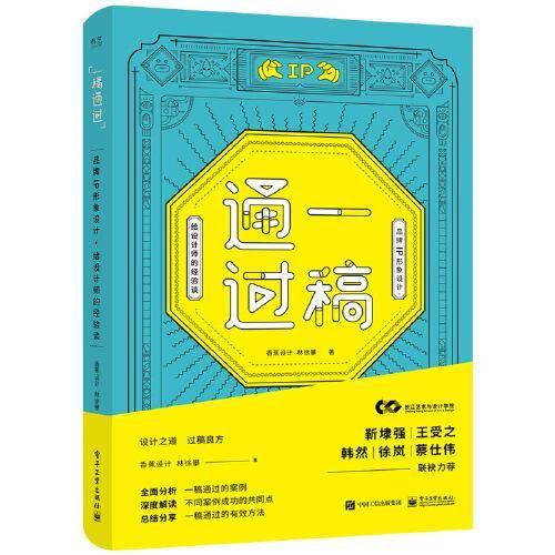 一稿通过：品牌IP形象设计·给设计师的经验谈