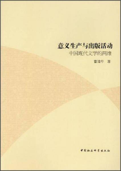 意义生产与出版活动