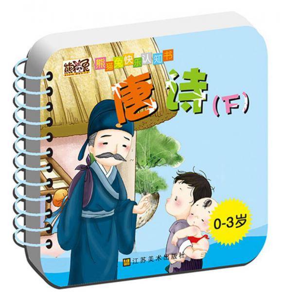 熊猫兔快乐认知书（下）
