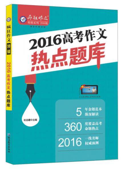 2015年疯狂作文特辑 2015高考作文热点题库