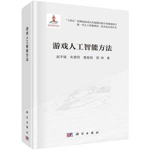 游戏人工智能方法