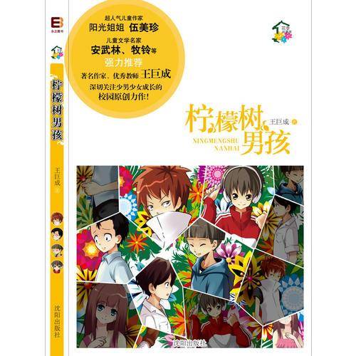 柠檬树男孩