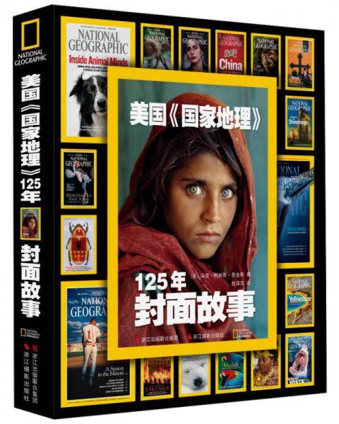 美国国家地理125年封面故事