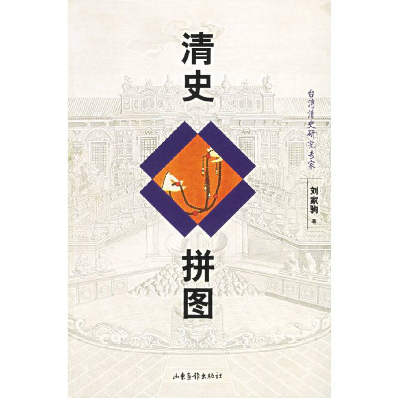 清史拼图