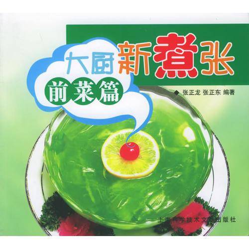 大厨新煮张