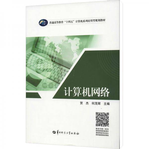 计算机网络