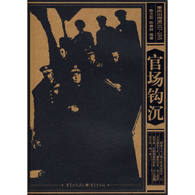官场钩沉