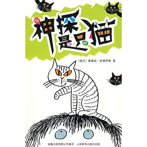 神探是只猫