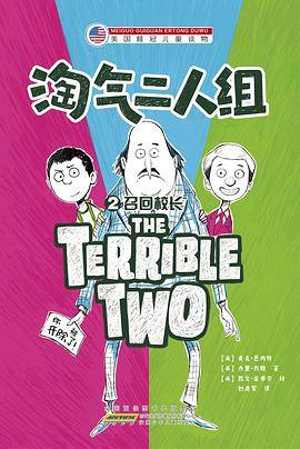 淘气二人组・2召回校长