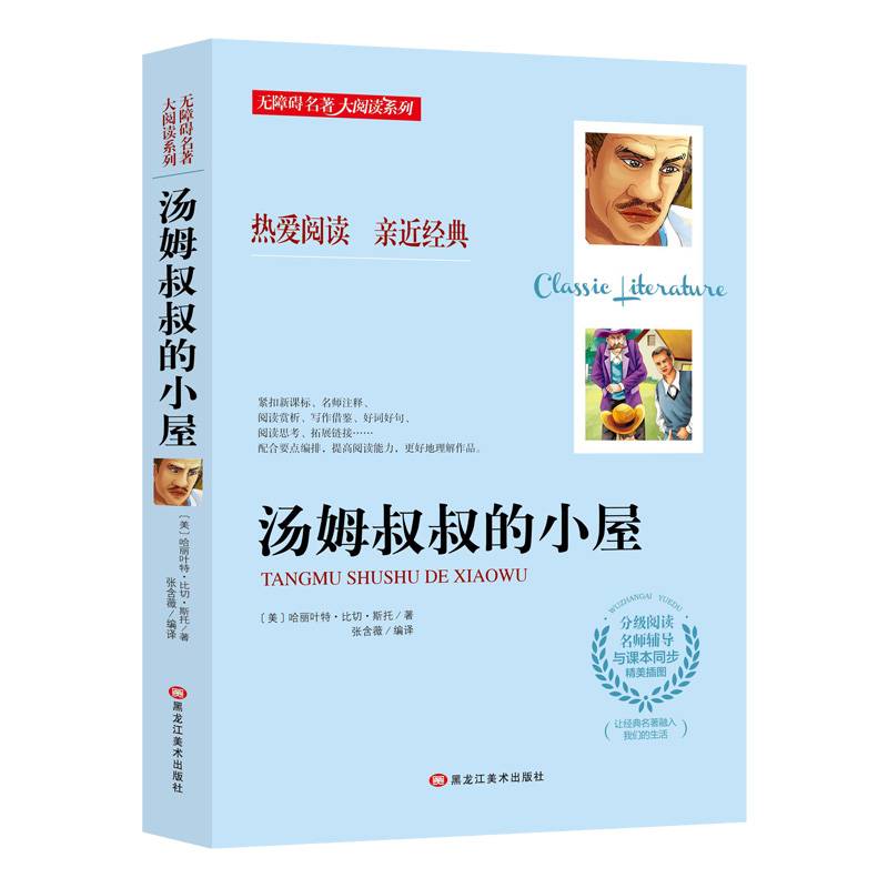 汤姆叔叔的小屋