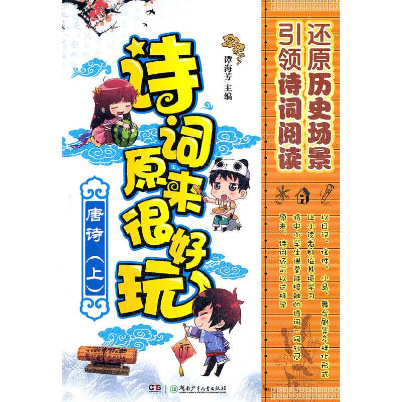诗词原来很好玩·唐诗