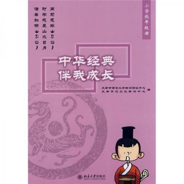 中华经典伴我成长