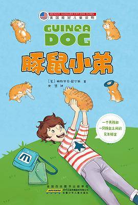 豚鼠小弟