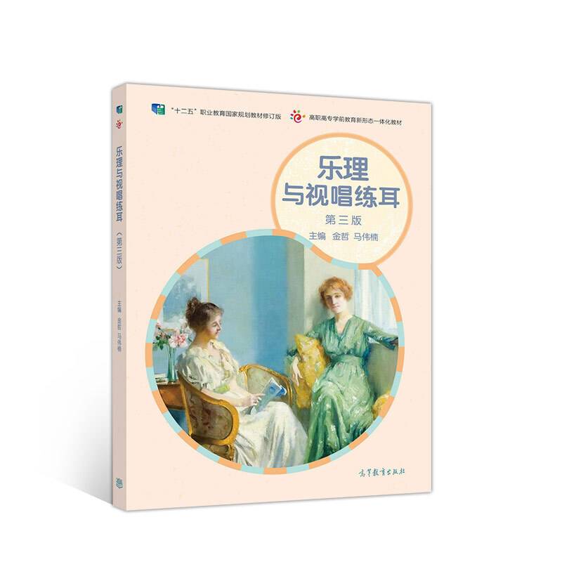 乐理与视唱练耳