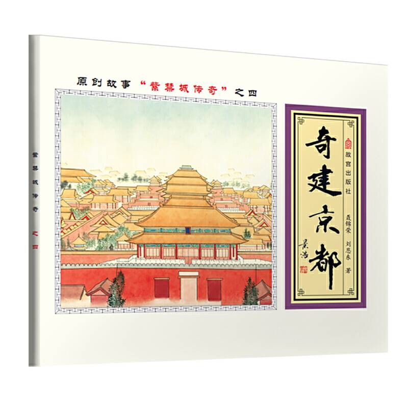 奇建京都