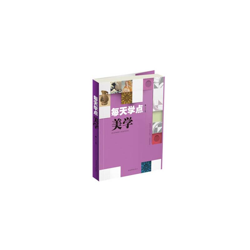 每天学点美学
