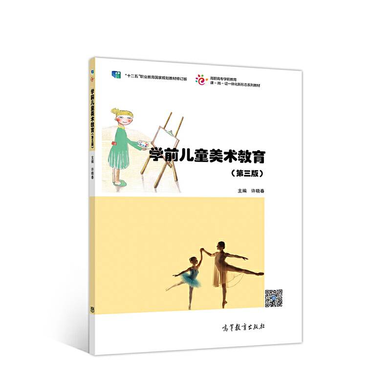 学前儿童美术教育(第三版）