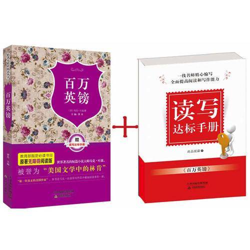 百万英镑