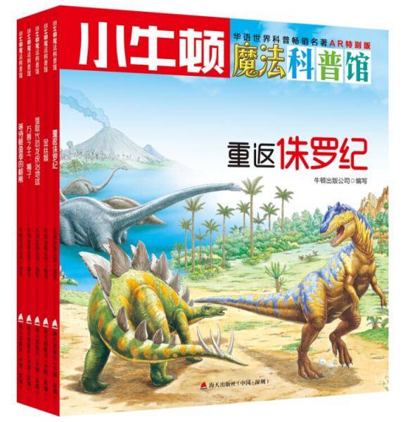 小牛顿魔法科普馆・谁取代恐龙统治地球