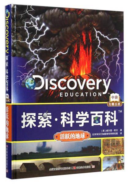 探索・科学百科