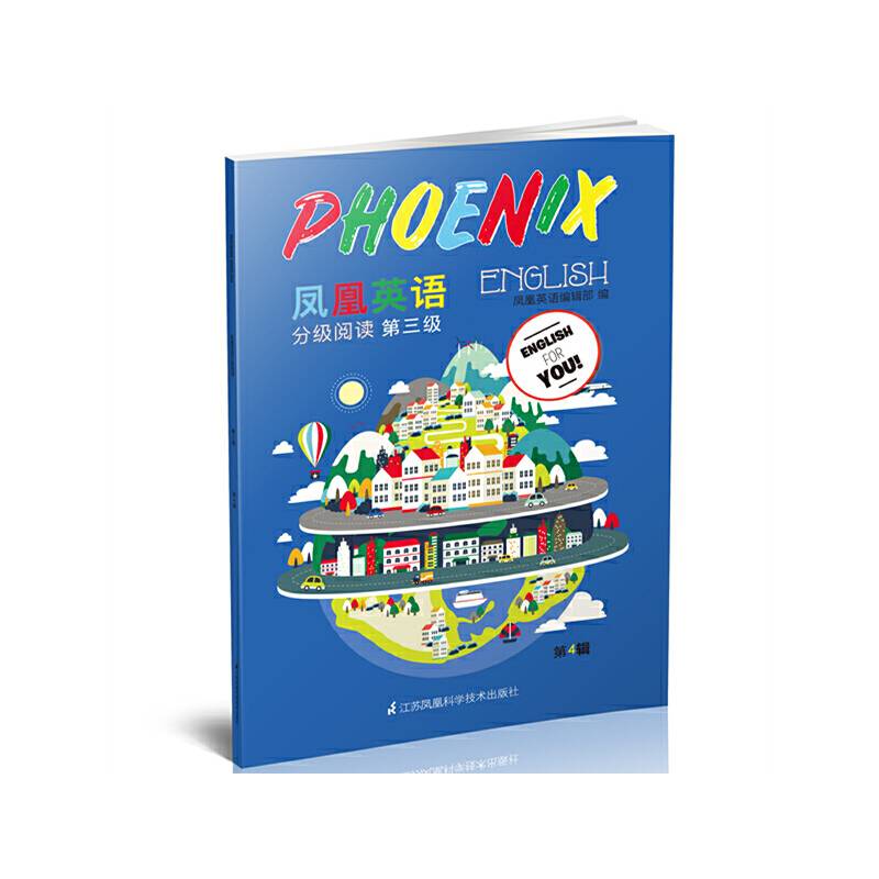 PHOENIX ENGLISH凤凰英语分级阅读(第3级)(第4辑)