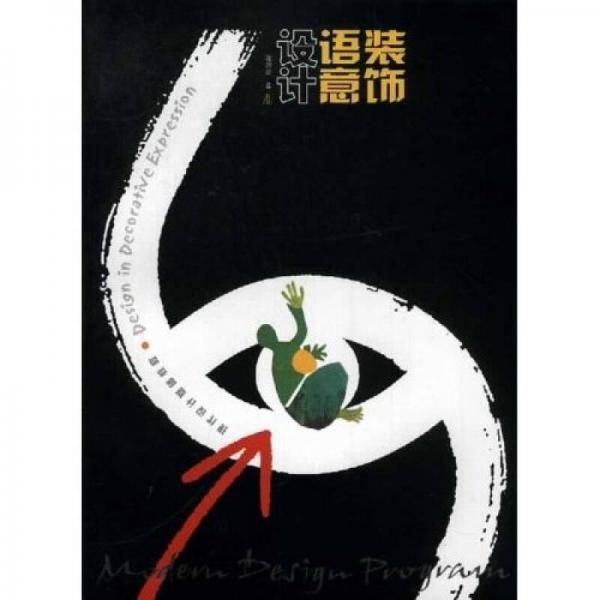 装饰语意设计